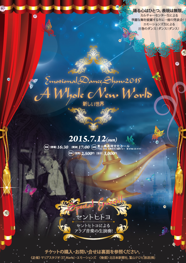 Emotional Dance Show 2015「A Whole New World」
