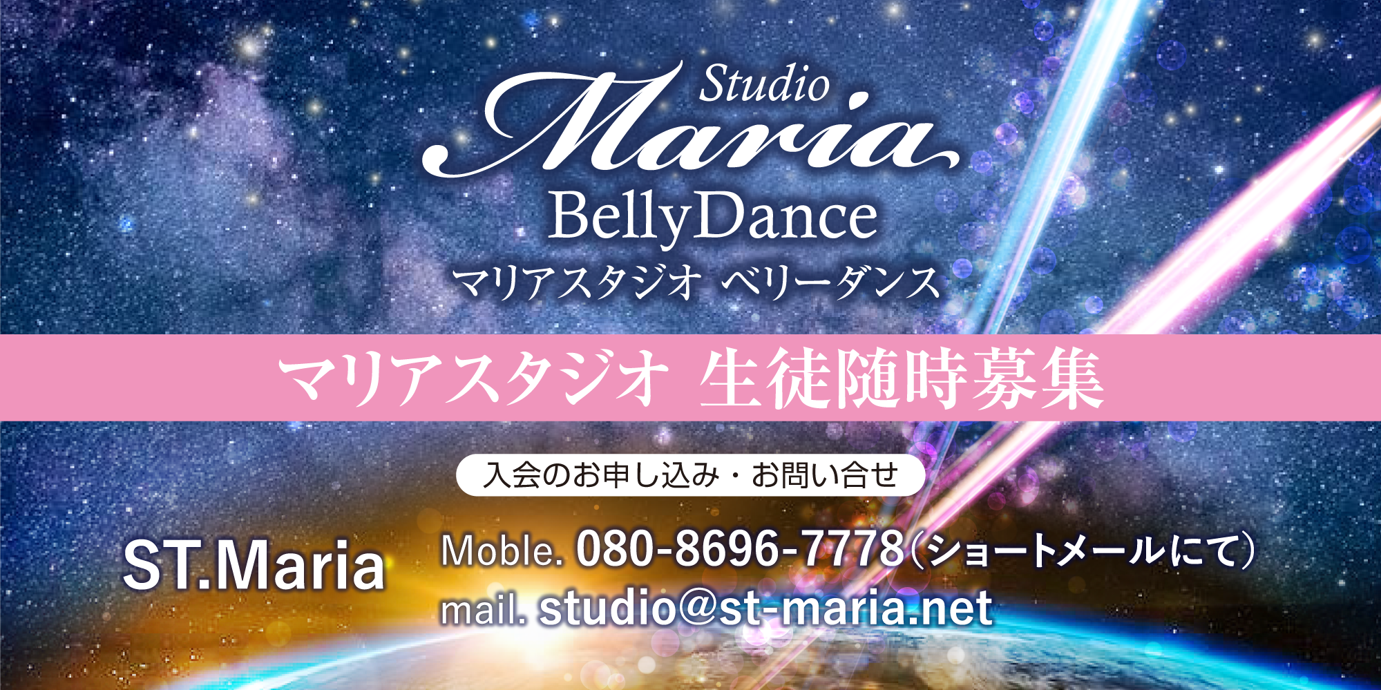 マリアスタジオ・生徒随時募集　体験レッスン、お気軽にお問い合わせください。